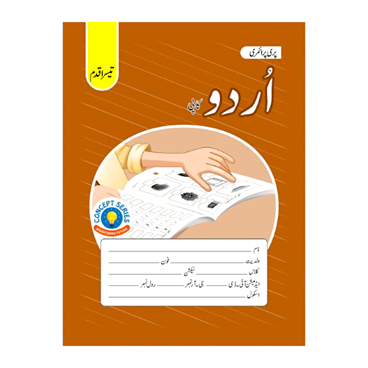 Urdu Copy Teesra Qadam - Dar Ul Madinah