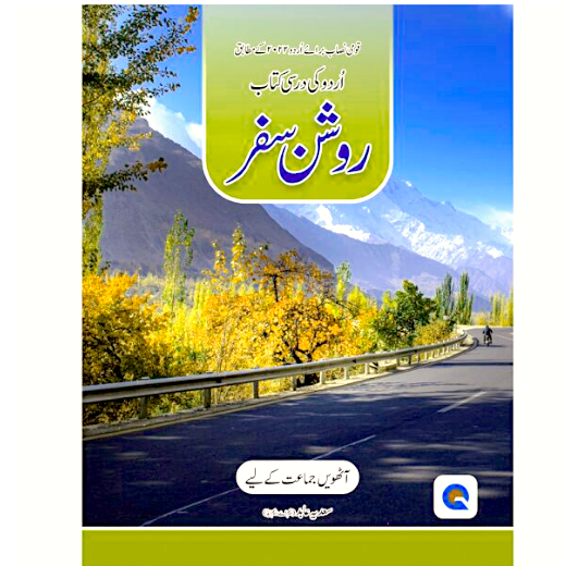 Roshan Safar Urdu Class 8 - Dar ul Madinah