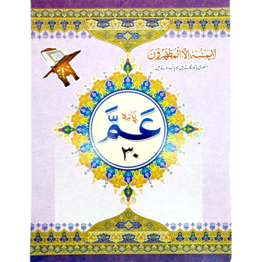 Amma Para  - Gaba Sons