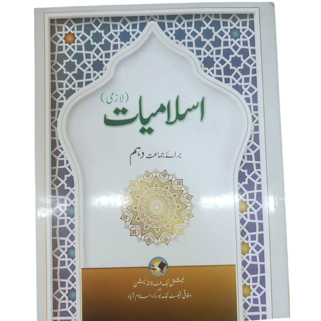 Islamiat For Grade X - Punjab Board