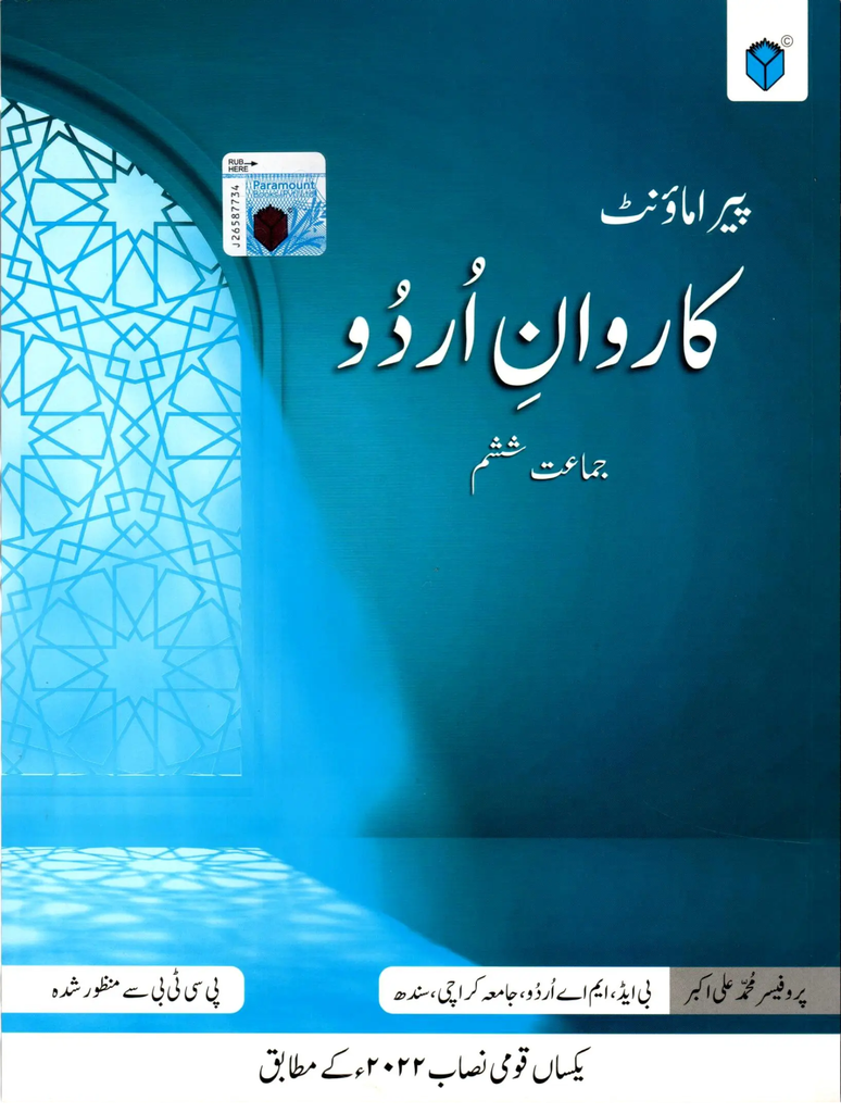 Paramount Karwan-e-Urdu For Class 6