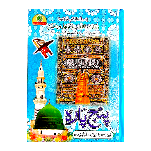 Panj Para Of Quran Shareef - Para 26 to 30 Card