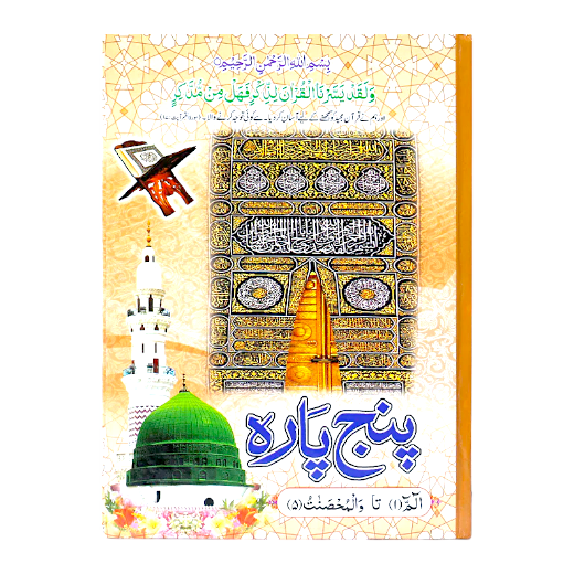 Panj Para Of Quran Shareef - Para 1 to 5 Card