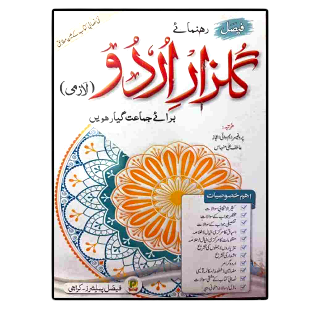 Gulzar Urdu XI/X11 - Fasial