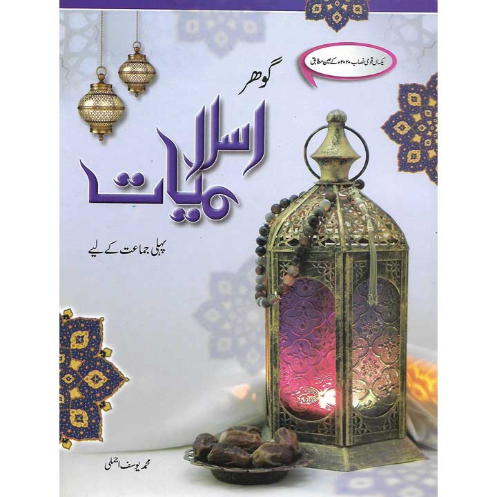 Gohar Islamiat Book 1