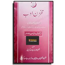 Makhzan Adab Urdu Ka Jadid Nisab B.A