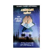 Islamic Student Option Maruf Surat-Ul-Nisa book