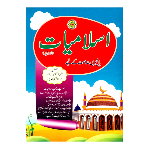 Horizon Islamiyat Book 5 Gaba Sons