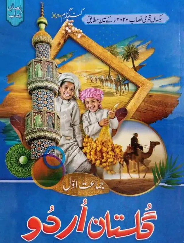 Gulistan Urdu Book Grade 1