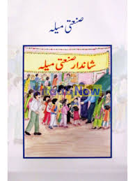 BSS Reader: Sanatee Mela (Shandar