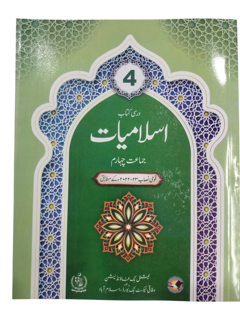 Islamiat Hamari Sab se Pyari For Class 4 - National Edition