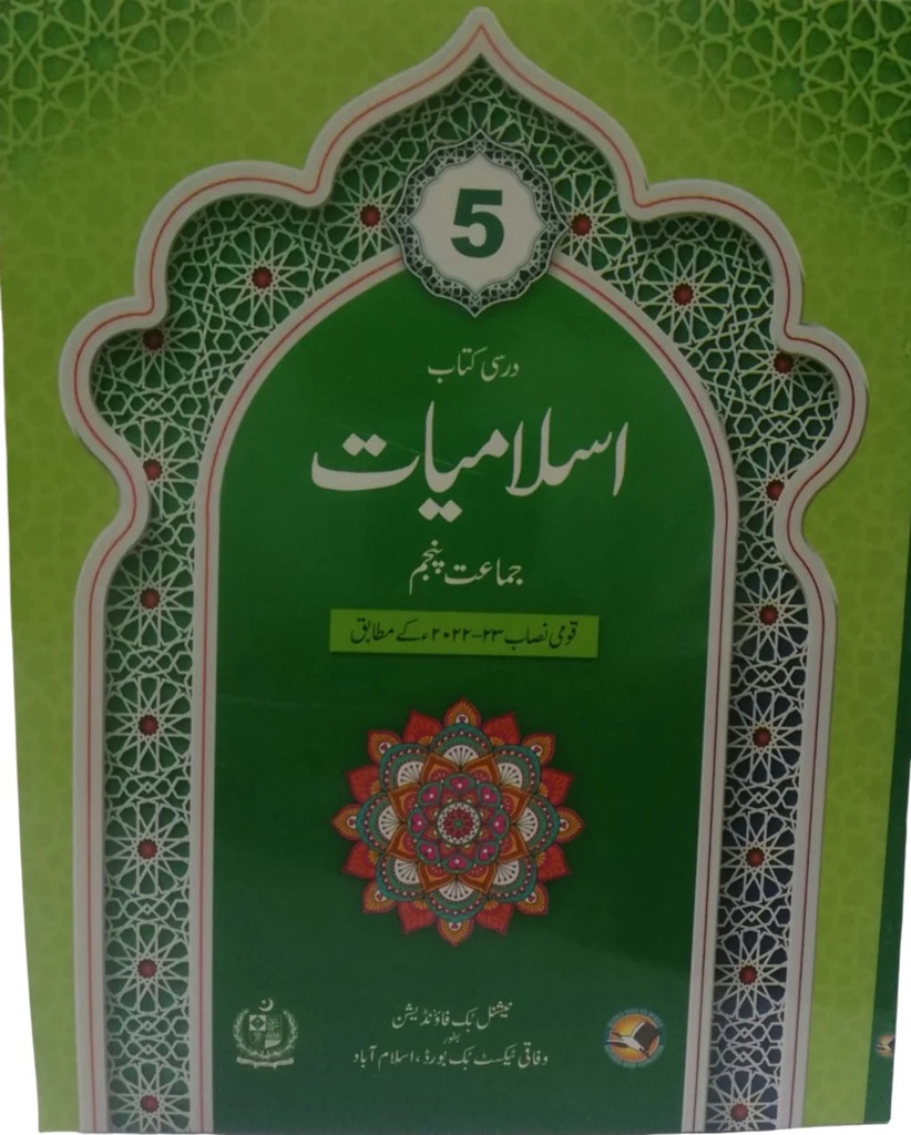 Islamiat Hamari Sab se Pyari For Class 5 - National Edition