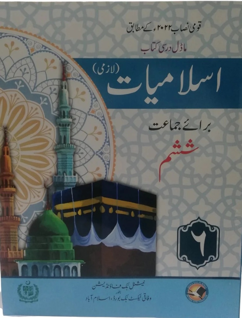 Islamiat Hamari Sab se Pyari For Class 6 - National Edition