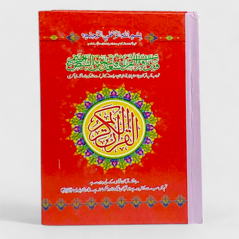 Holy Quran - 13/5- Gaba Sons