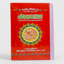 Holy Quran - 13/5- Gaba Sons