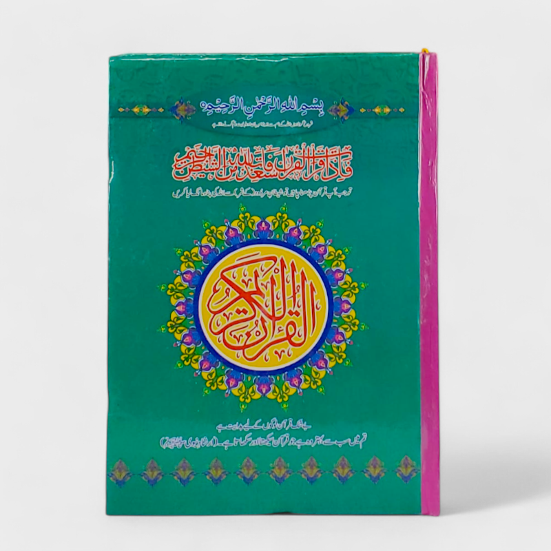 Holy Quran - 16/1 - Gaba Sons