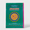 Holy Quran - 16/1 - Gaba Sons