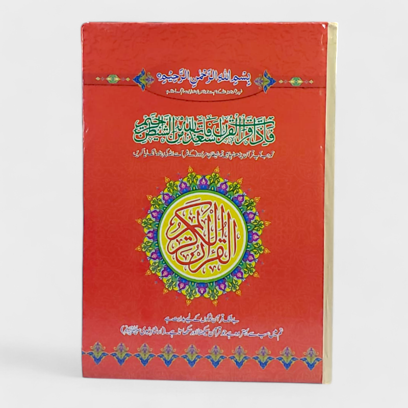 Holy Quran - 15/1 - Gaba Sons