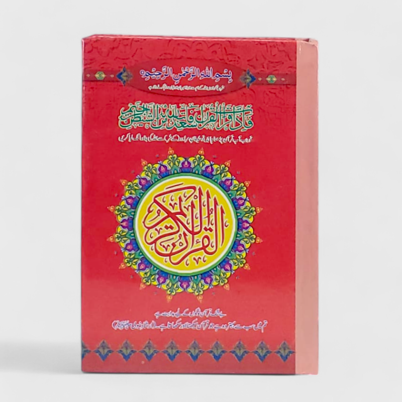 Holy Quran - 16/5 - Gaba Sons