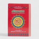 Holy Quran - 16/5 - Gaba Sons