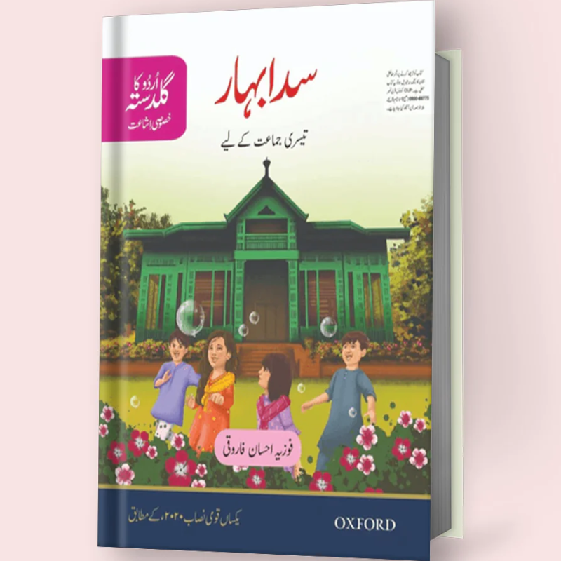 Urdu Ka Guldasta Khususi ishaat Sada Bahar
