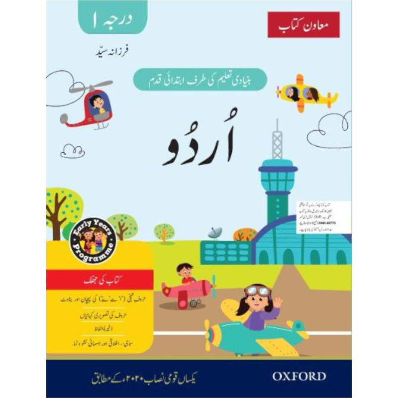 Bunyaadi Taleem Ki Taraf Ibtidai Qadam Level 1 PCTB