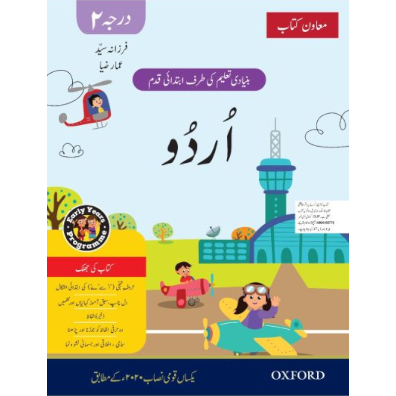 Bunyaadi Taleem Ki Taraf Ibtidai Qadam 2 PCTB