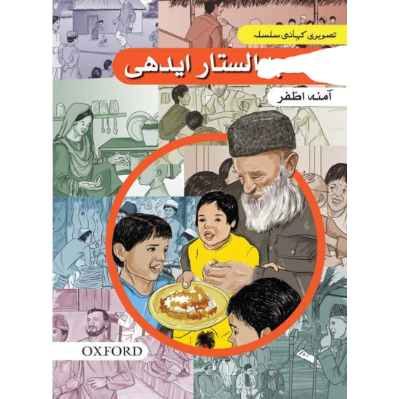 GNS: Abdul Sattar Edhi (Urdu)