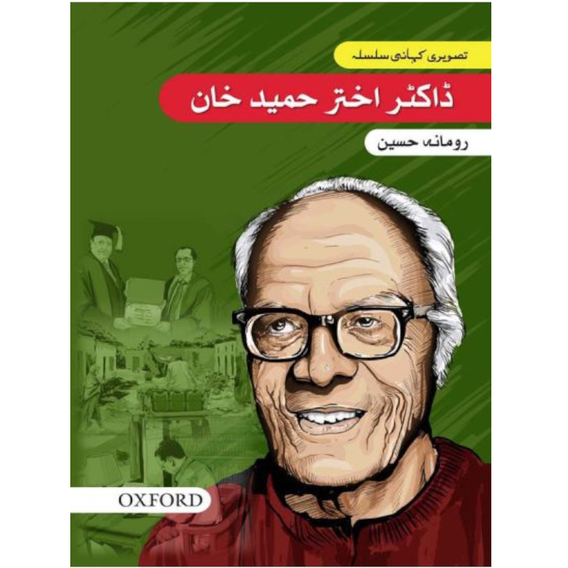 GNS: Akhtar Hameed Khan (Urdu)