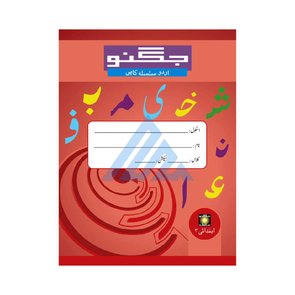 NCE Pre-Primary Maze Copy Series Urdu ibtadai 3