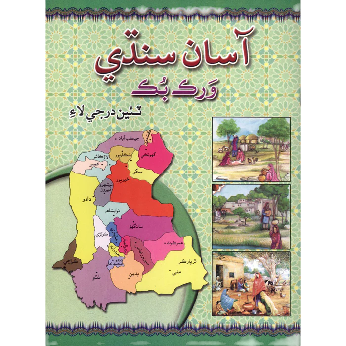Gaba Asan Sindhi Workbook For Class 3