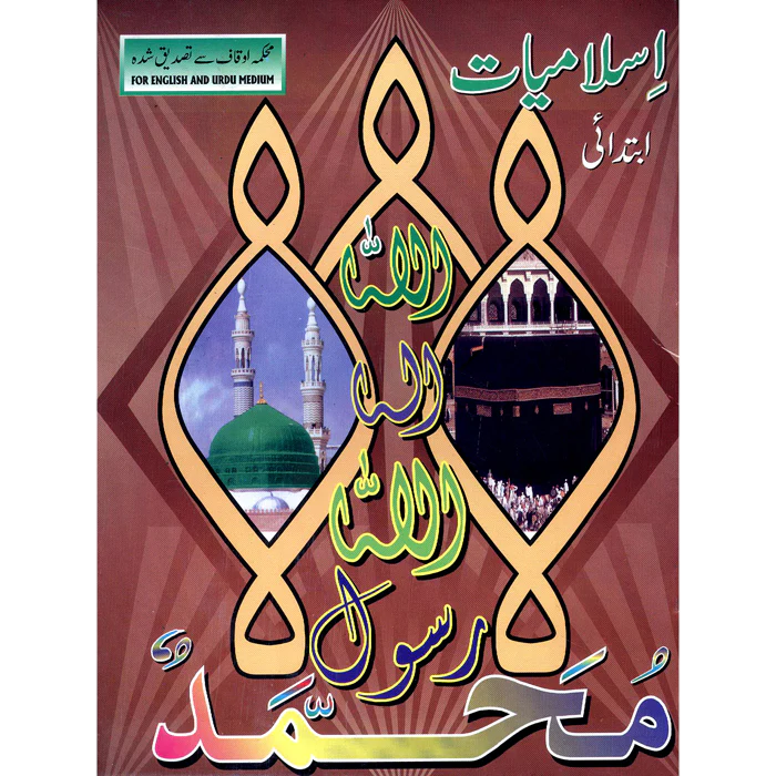 Islamiat Ibtedai - Tarmeem Shuda - Gaba Books