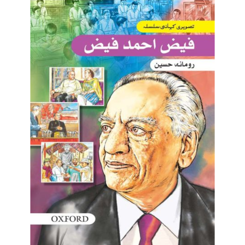 GNS: Faiz Ahmed Faiz (Urdu)