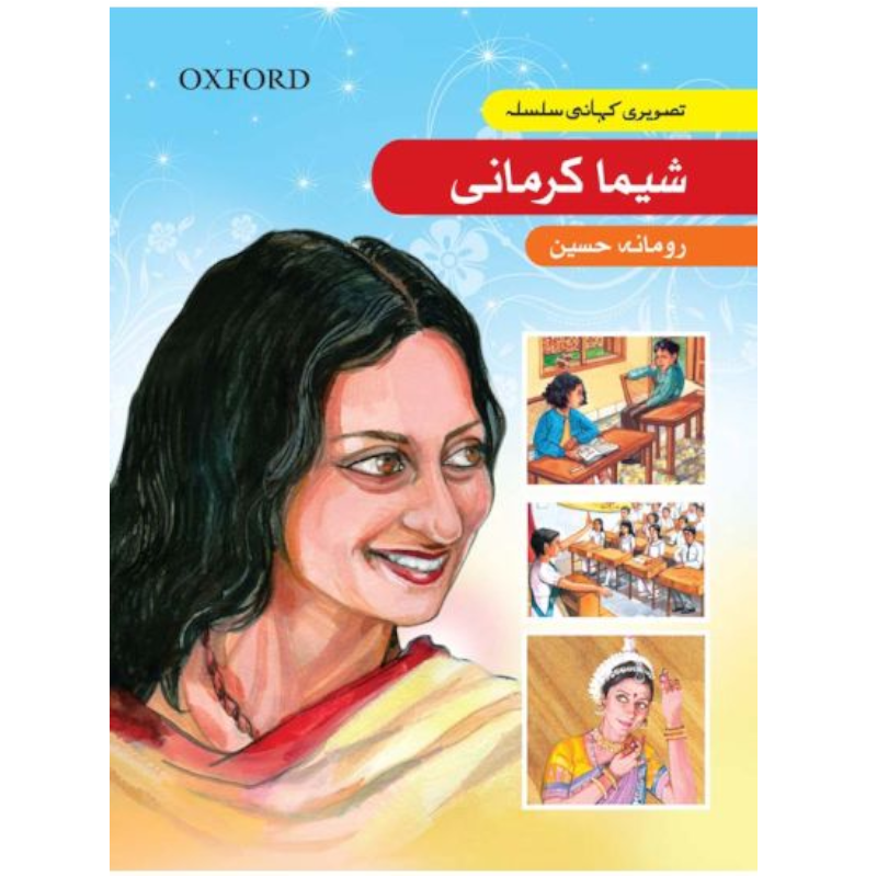 GNS: Sheema Kermani (Urdu)
