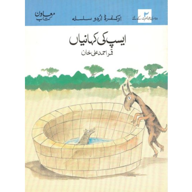 Oxford Urdu Silsila Level 2 Supplementary Reader: Aesop ki Kahaniyan