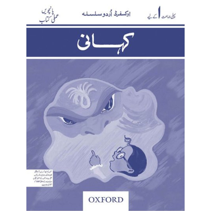 Oxford Urdu Silsila Level 1 Workbook: Kahani