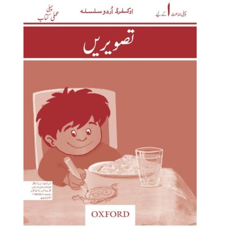 Oxford Urdu Silsila Level 1 Workbook: Tasweerain