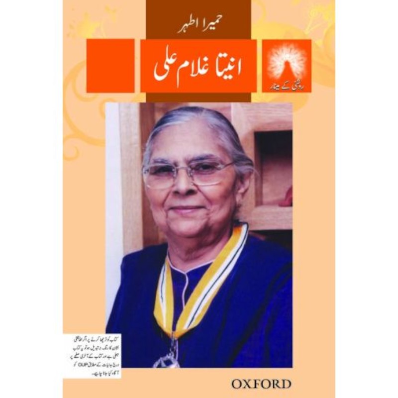 Roshni kay Meenar: Anita Ghulam Ali