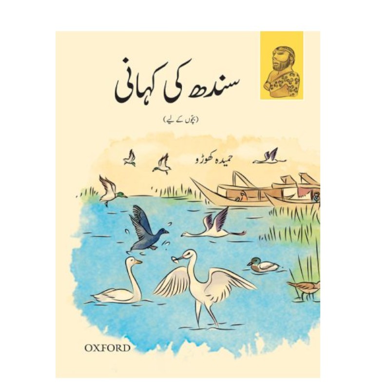 A Children's History of Sindh (Urdu Version)