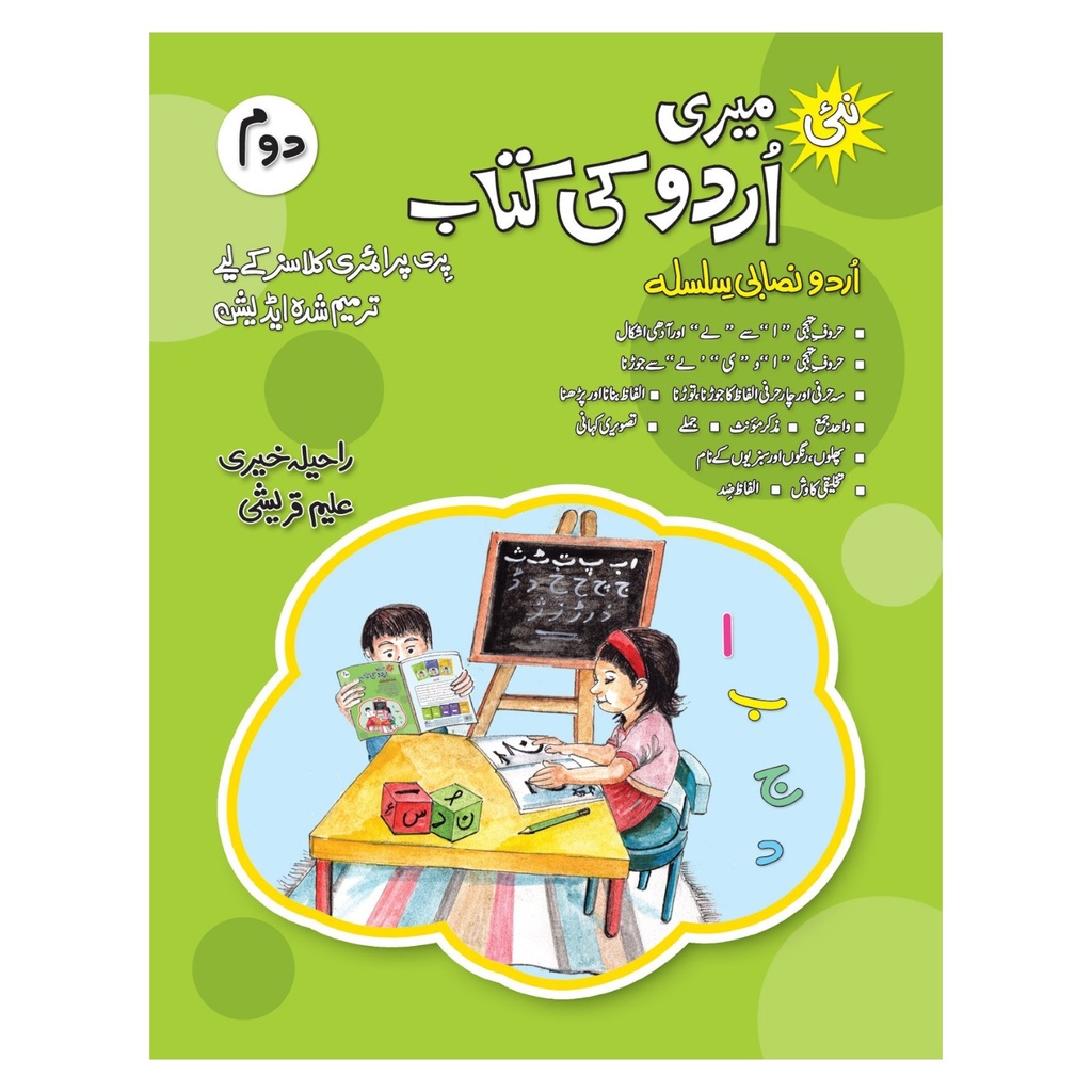 Meri Urdu Ki Kitab - Doum