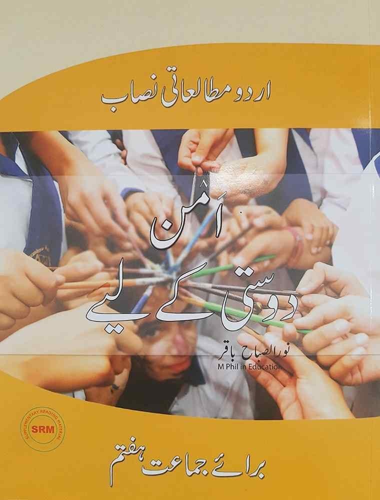 Aman Dosti kay liay jamat haftum