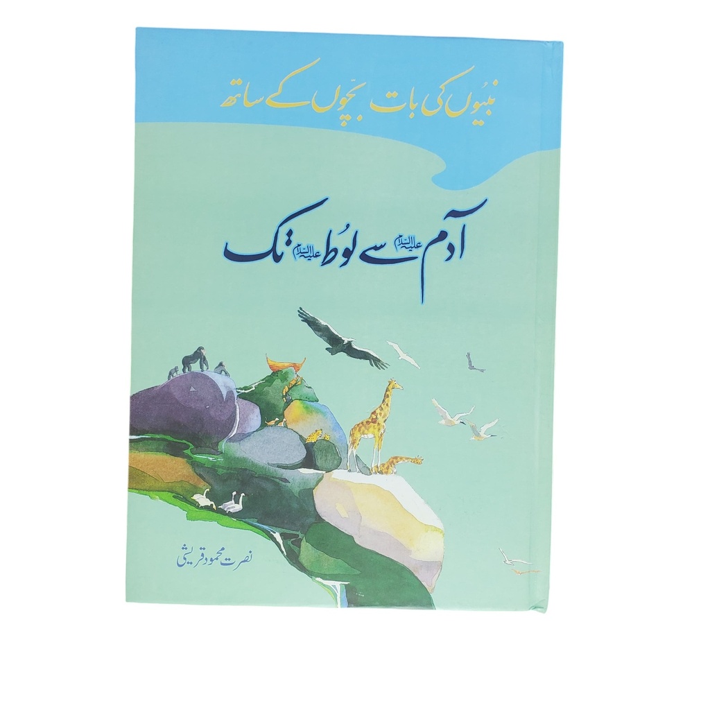 Adam Se Loot Tak - (Nabion Ki Baat Bachon Ke Sath)