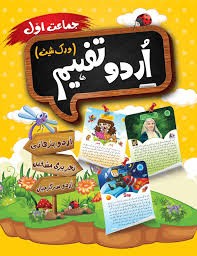 URDU TAFHEEM WORKSHEET 1