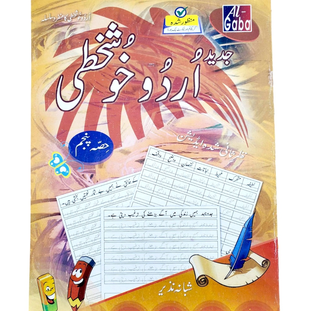 Jadeed Urdu Khushkhati Part 6 - Gaba Sons