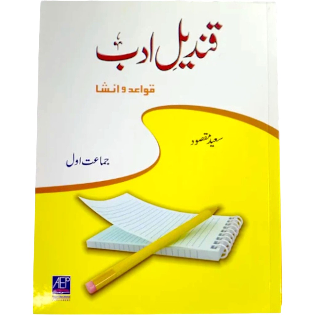 Qundeel - E - Adab Qawaid BK 1