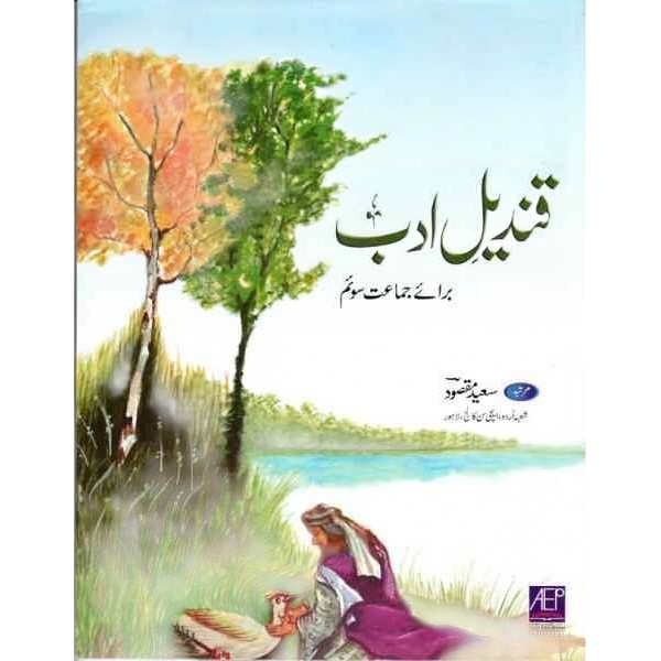 Qundeel - E - Adab Qawaid BK 3