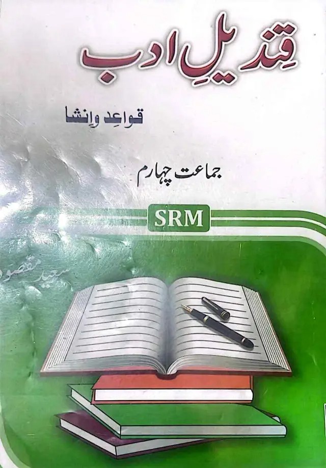 Qundeel - E - Adab Qawaid BK 4