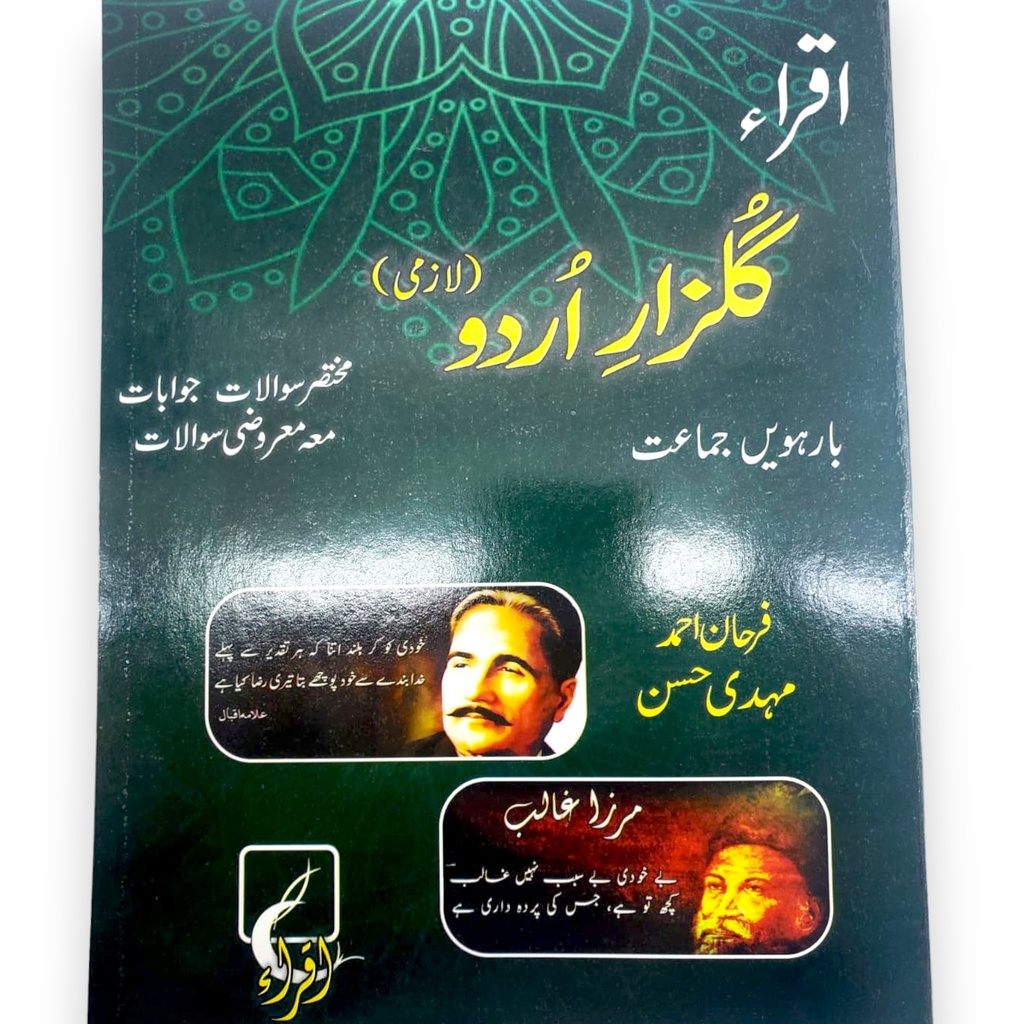 Iqra Gulzar e Urdu Lazmi For Class XI