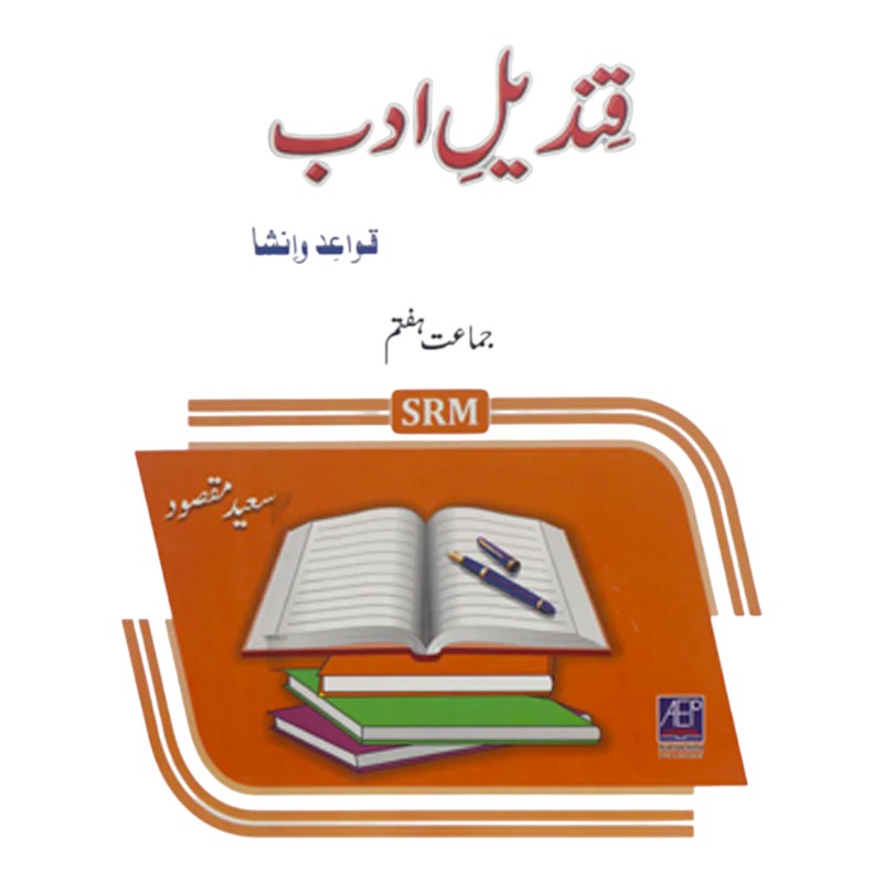 Qandeel-e-Adab Qawaid-u-Insha Book 7