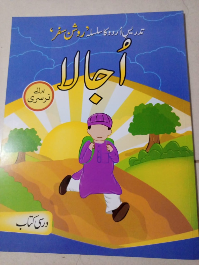 Ujala Nusrery Class - Dar-ul-Madina